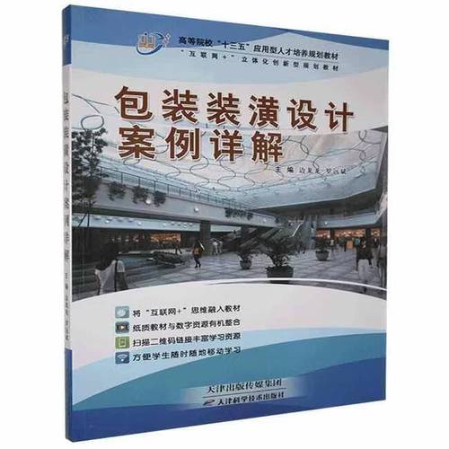 二手包装装潢设计案例详解 本 9787557659721 85新 1